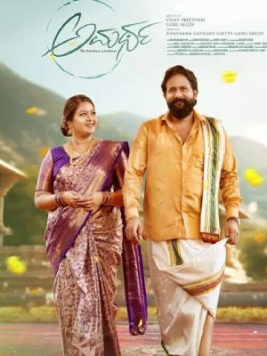 Amartha poster