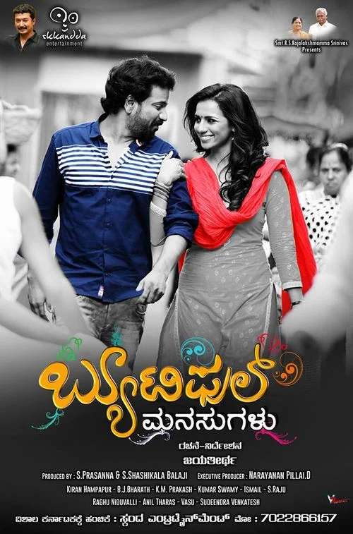 Beautiful Manasugalu poster