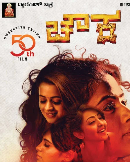 Chowka poster