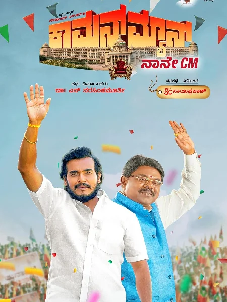 Common Man poster