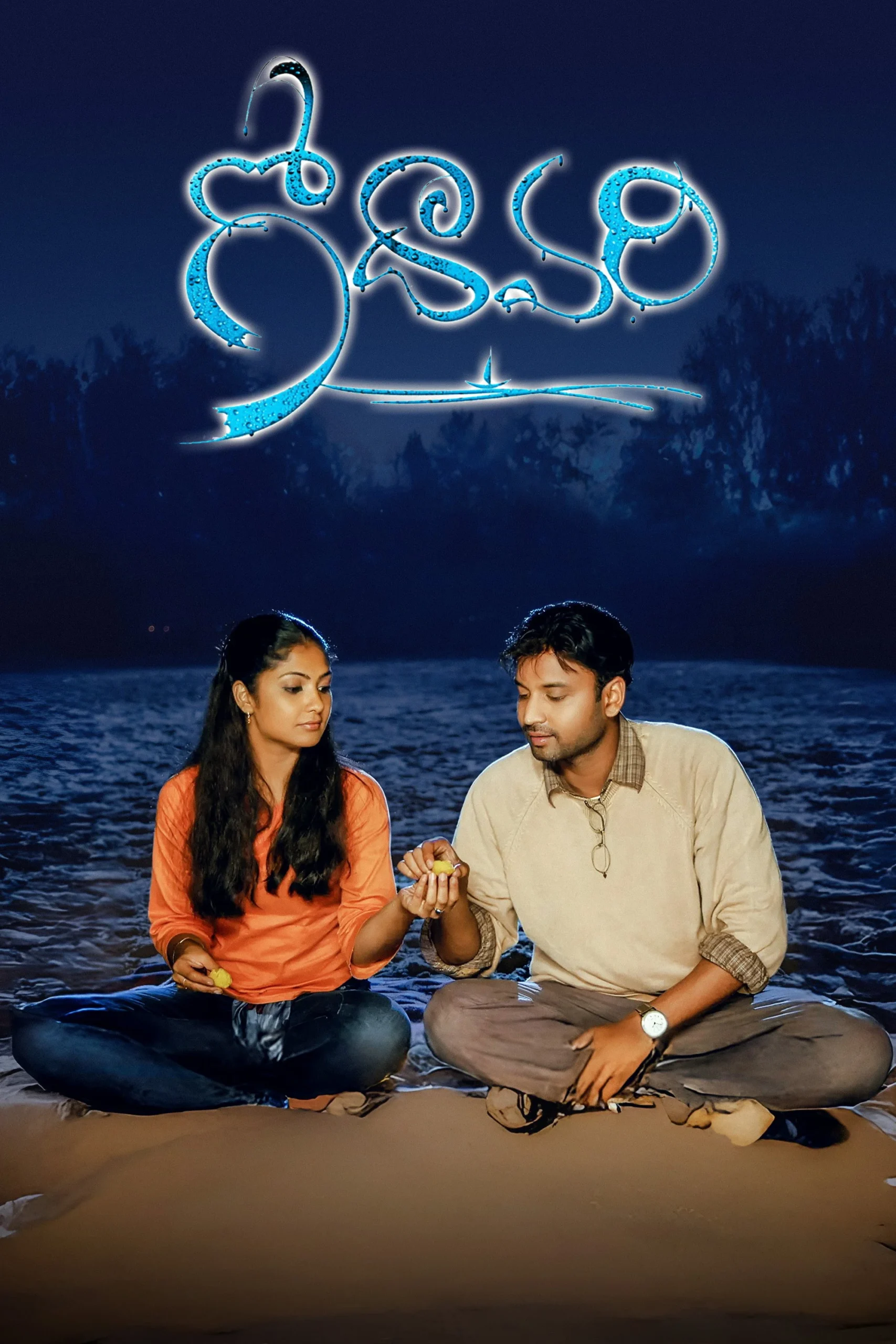 Godavari (2006) – Movie Info, Cast, Trailer & Where to Watch poster