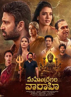 Mahendragiri Varahi poster