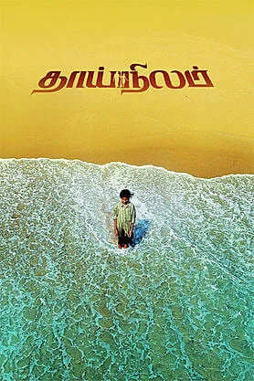 Thaainilam poster