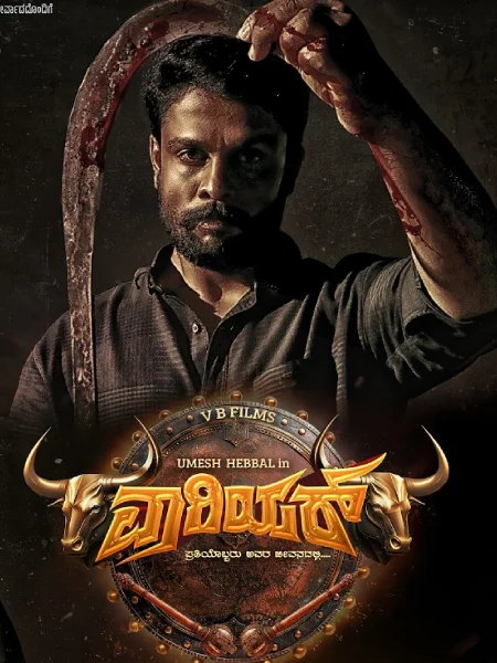 Warrior poster