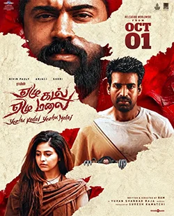 Yezhu Kadal Yezhu Malai official theatrical poster
